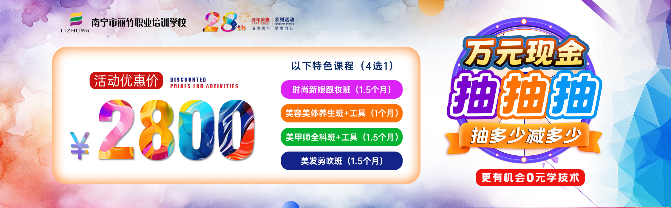 麗竹學(xué)校28周年校慶系列活動(dòng)