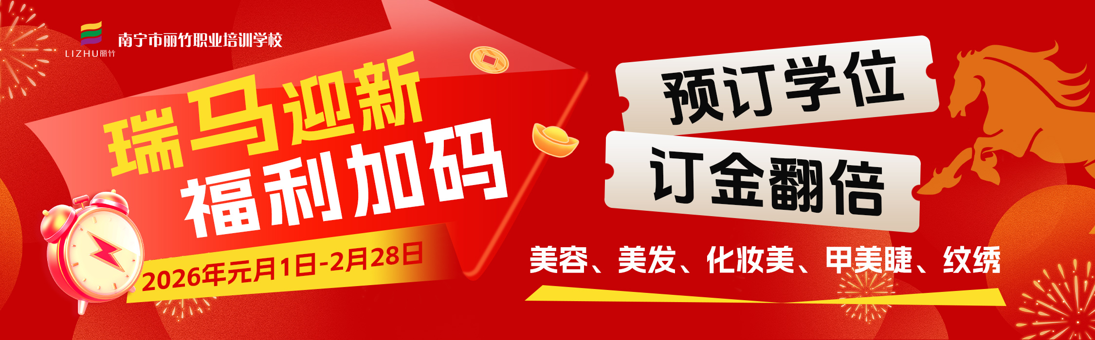 2026新年特惠報讀，福利加碼